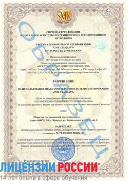 Образец разрешение Чехов Сертификат ISO 50001